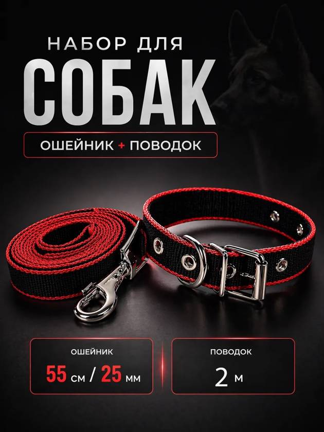 набор для собак ошейник и поводок ошейник 2м,поводок 55/25