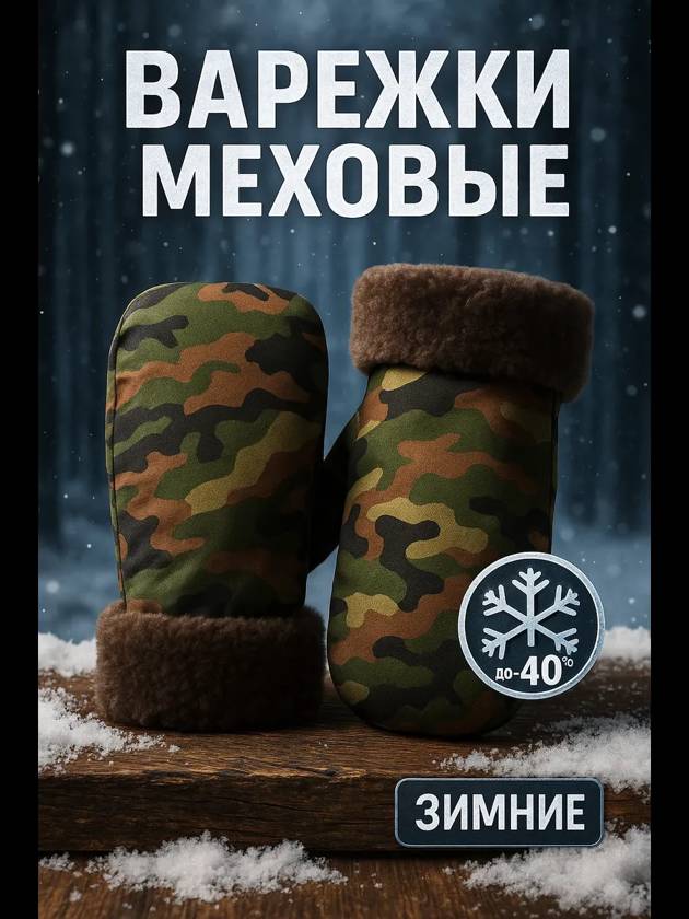 перчатки меховые