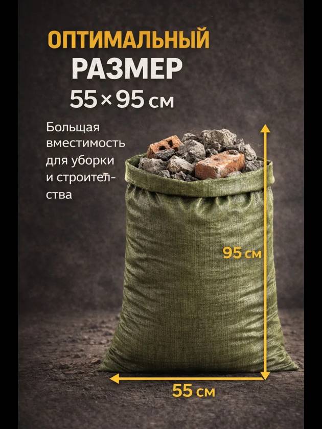 Мешки для строительного мусора 55х95 см 100шт — фото 3