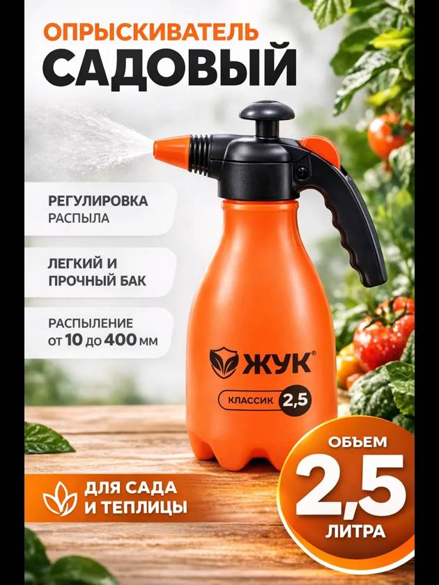 Садовый помповый опрыскиватель для цветов и растений 2.5литров