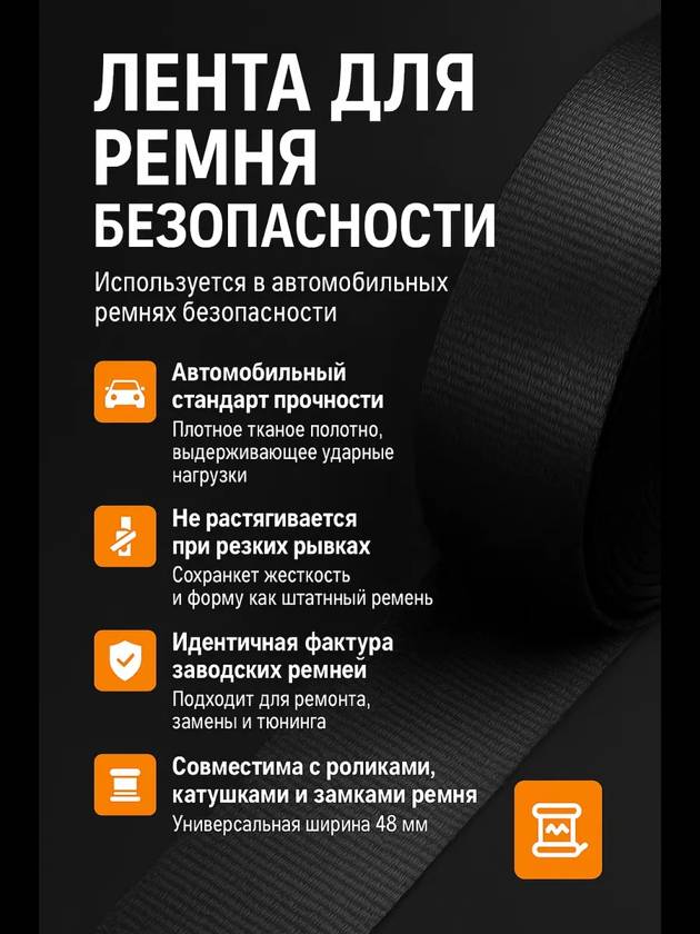 лента ремня безопасности для авто 15м — фото 3