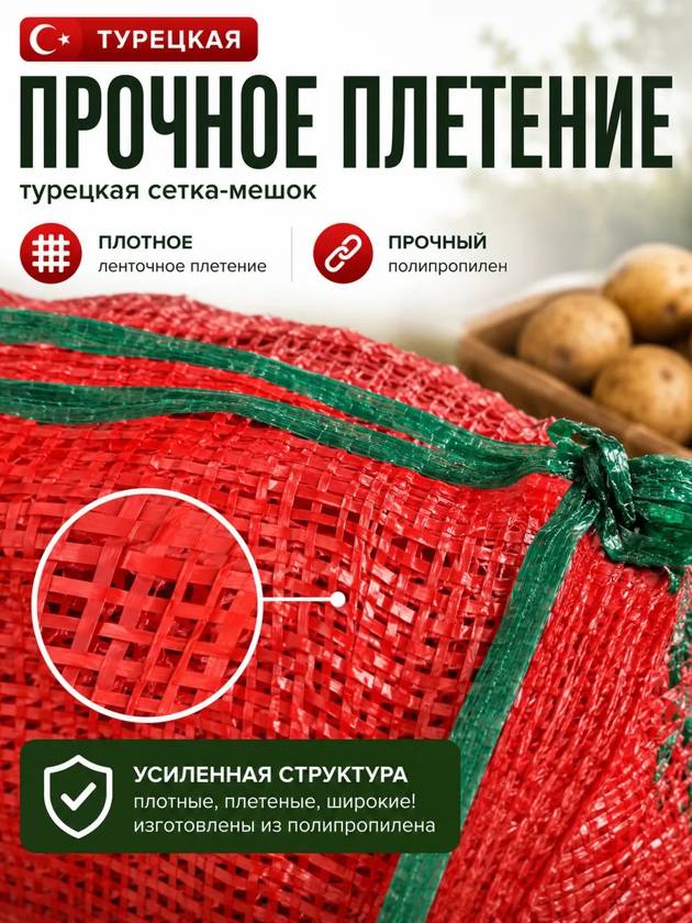сетка для овощей 50шт Турецкие — фото 2