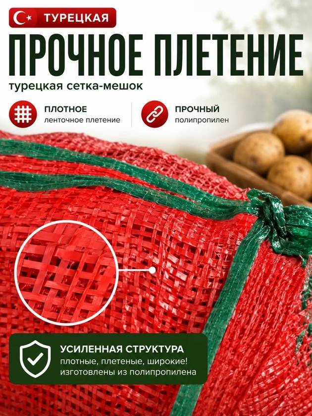 сетка для овощей 10шт Турецкие — фото 2