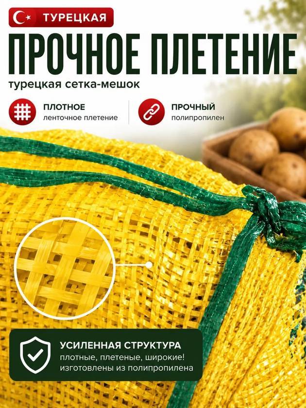 сетка для овощей 10шт Турецкие — фото 2
