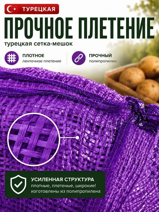 сетка для овощей 50шт Турецкие — фото 3