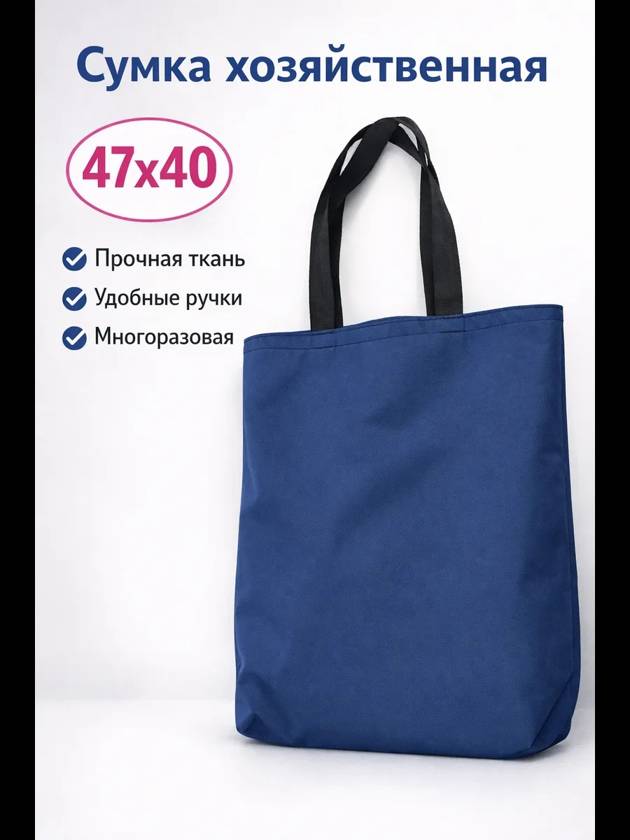 Хозяйственная Сумка 20 литров